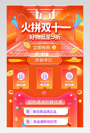 火拼双11双十一大促橘红色促销详情童趣活动关联销售