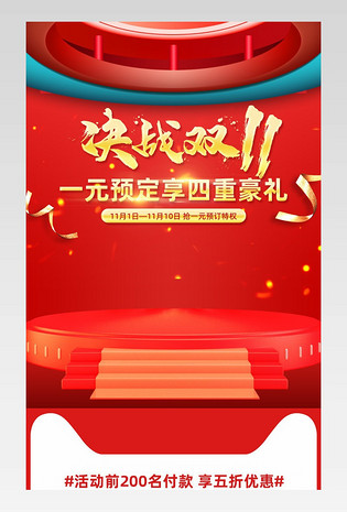 立体时尚简约双十一双11关联销售促销详情专题页