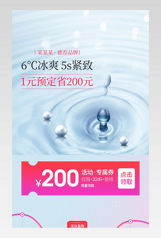 夏日大促美妆化妆品护肤品关联详情页