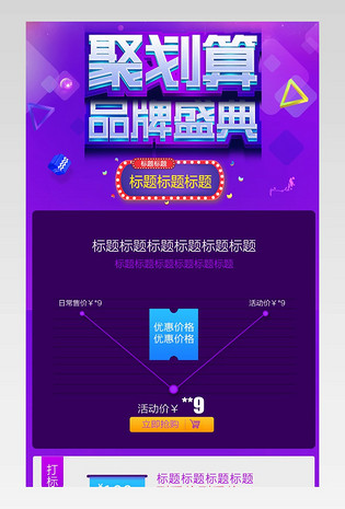 聚划算淘抢购家电数码详情价格曲线
