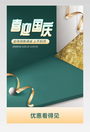 十一国庆节活动家具建材详情页关联营销价格曲线设计