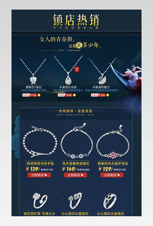 深蓝色梦幻饰品关联销售psd模板