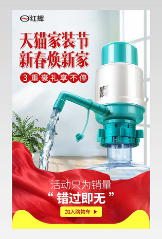 桶装水压水器手压式饮水器关联销售营销图PSD模板