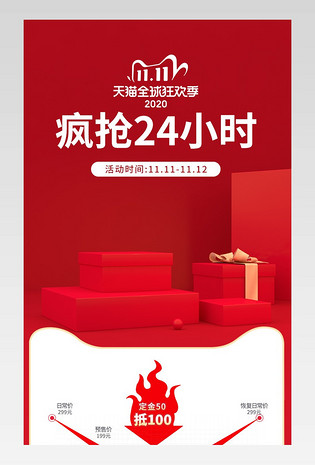 十一大促红色促销补水保湿霜化妆品促销详情时尚简约关联销售设计