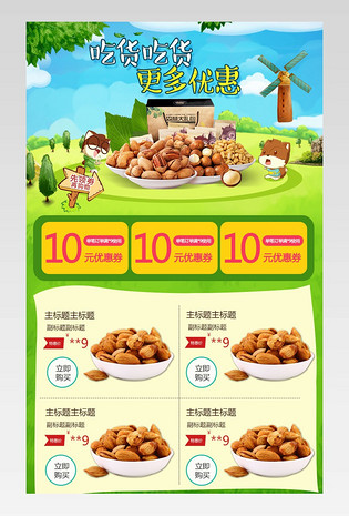清新风绿色健康食品坚果零食关联销售
