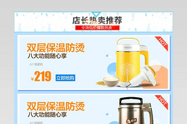 小家电关联营销模板psd