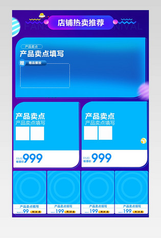 99聚星节大促双11蓝色关联销售psd