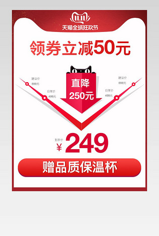 双11双十一双十二红色简约玻璃家具用品厨房曲线价格关联页详情页