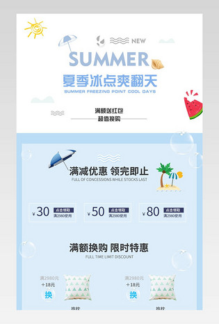 夏日小清新家居建材详情页关联销售模板