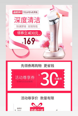 淘抢购唯美洁面仪关联销售模板psd