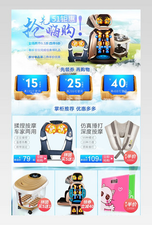京东51抢先购钜惠清新按摩家电详情关联