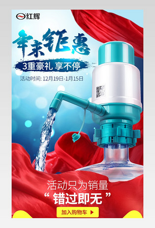 桶装水压水器手压式饮水器关联销售营销图PSD模板