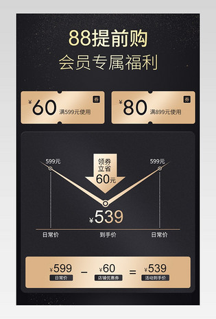 黑色简约背景聚划算淘抢购家居用品促销关联