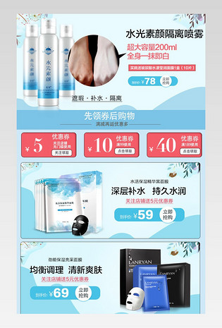 京东清新风春夏美妆护肤品关联促销关联销售氛围图