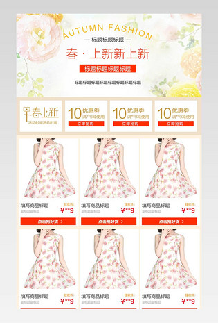 春夏新风尚活动女装潮牌上新关联销售