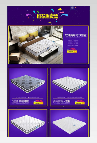床垫家居家具活动产品关联销售模板