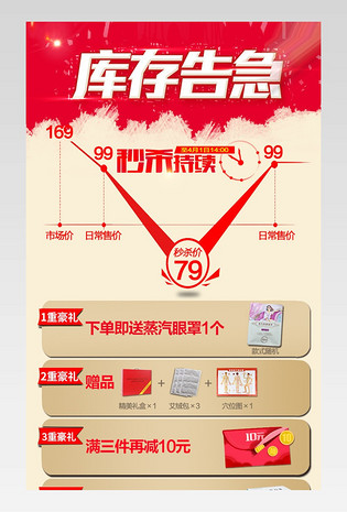 促销聚划算 关联销售 商品推荐PSD模板分层