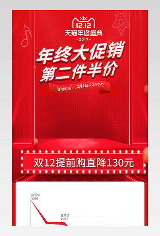 双12时尚简约大气家居用品关联销售曲线价格详情页