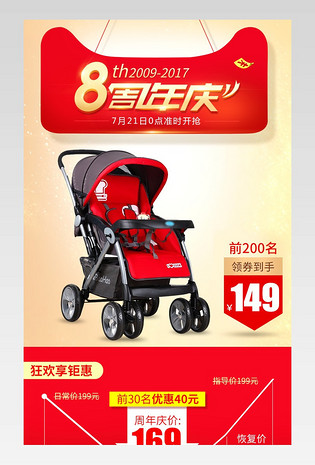 红色活动母婴婴儿推车关联销售促销玩法