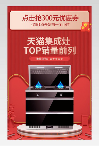 活动促销节日庆日常家用电器集成灶小家电促销详情关联