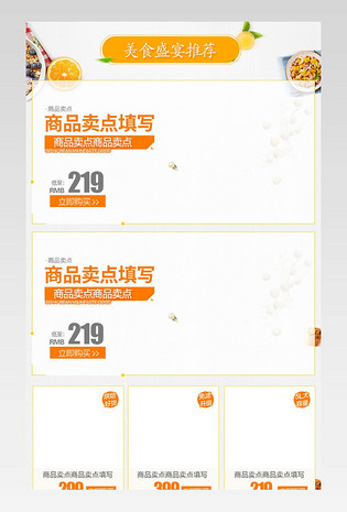 夏季清爽美食风小家电关联模板psd分层