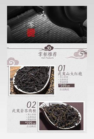 复古风茶叶关联销售模板PSD模板