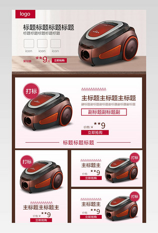 电器家电吸尘器店铺海报关联销售