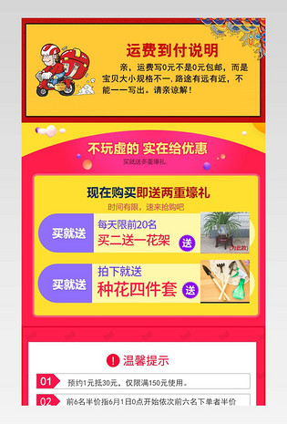  京东关联销售售后服务详情页背景