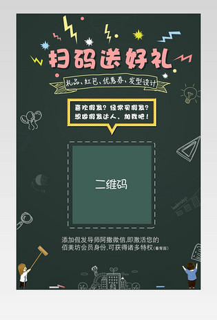 学院风黑板卡通元素学生售后卡psd模板