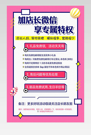 粉色甜美女装售后卡返现卡psd模板