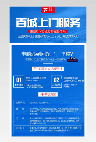 全国联保售后服务数码家电3C品牌形象页面手机端