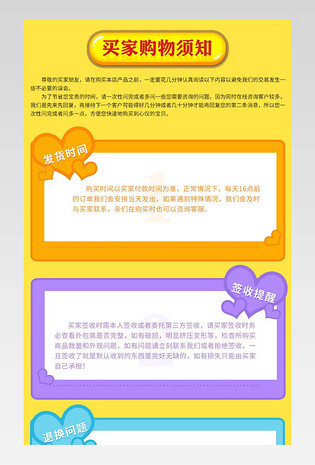 天猫淘宝买家购物须知常见问题解疑交易纠纷PSD模板