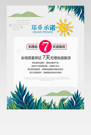 7天无理由退换公告PSD模板分层