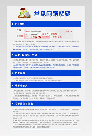 买家购物须知常见问题解疑交易纠纷PSD模板