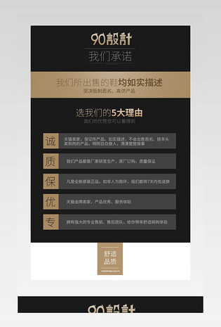 黑色简约风格运动女鞋售后保障卡详情页 