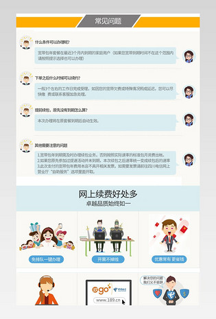 简约手机数码售后服务PSD模板