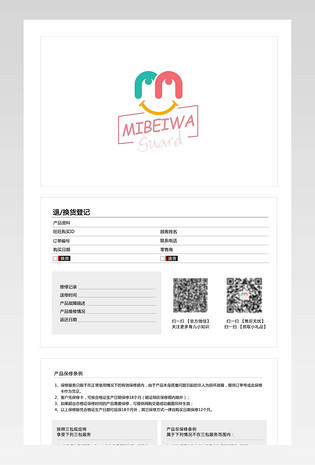 售后服务卡简约风退换货登记服务卡片