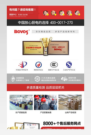生活家电店铺关联页综合页面售后关联页