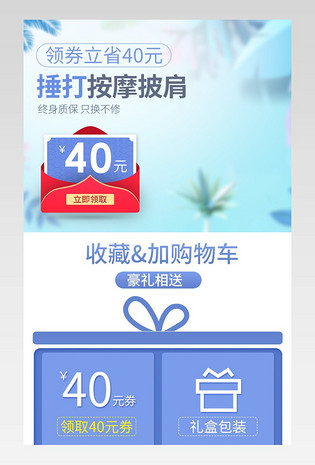 京东清爽蓝色详情促销关联售后服务