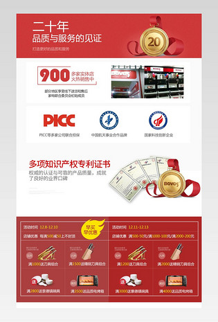  售后服务页简约时尚家用电器购买须知