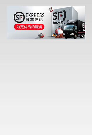 顺丰包邮快递金属风详情说明页面