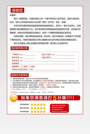 简约文字排版服饰美食内衣售后服务卡