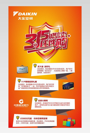 大金空调活动展架