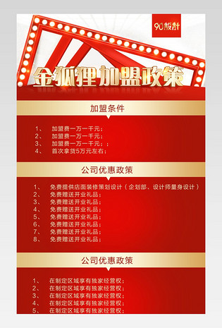 时尚女性产品微商加盟政策h5海报