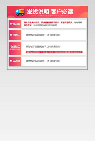 京东发货说明 关联活动页面详情关联发货快递说明