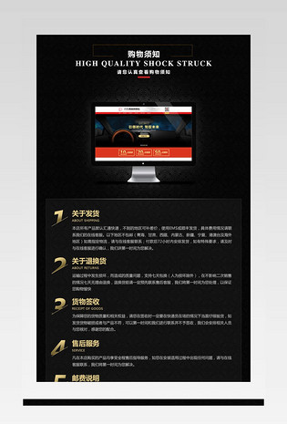 电商详情页购物说明买家必读购物须知