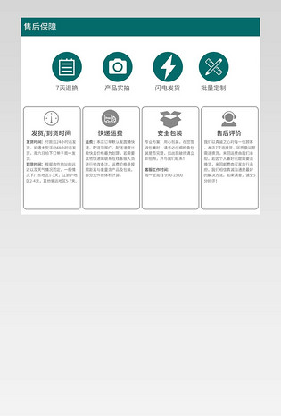 简约浅色调售后模块七天退换全屏海报