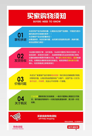 活泼清亮风买家购物须知PSD模板