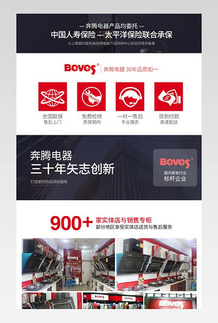 生活家电店铺综合页面售后保险七天无理由