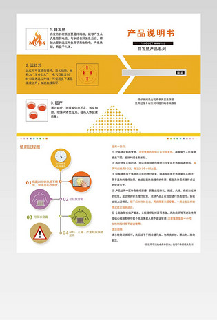 黄色简约风格大气说明书产品介绍